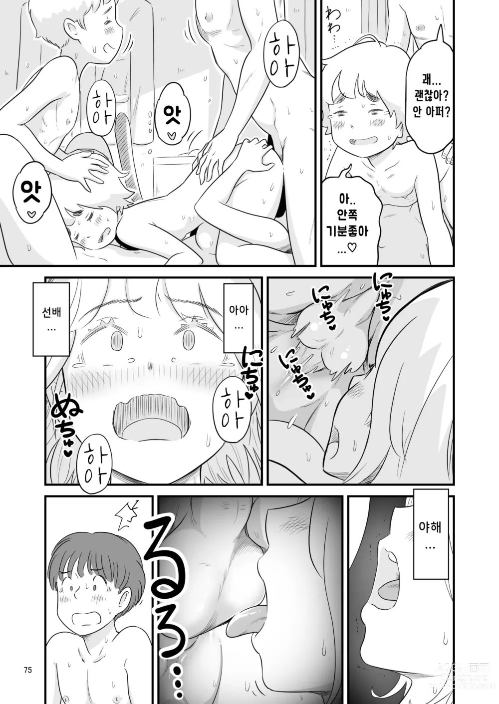 Page 73 of doujinshi 나의 소중한 그녀가 거근 쇼타인 사촌동생에게 뺴앗겨 버린다고!?