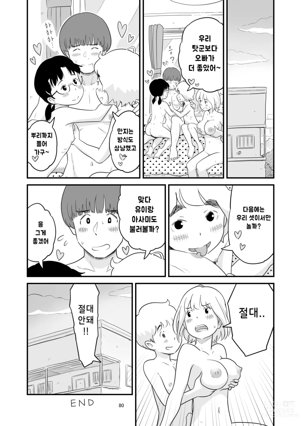 Page 78 of doujinshi 나의 소중한 그녀가 거근 쇼타인 사촌동생에게 뺴앗겨 버린다고!?