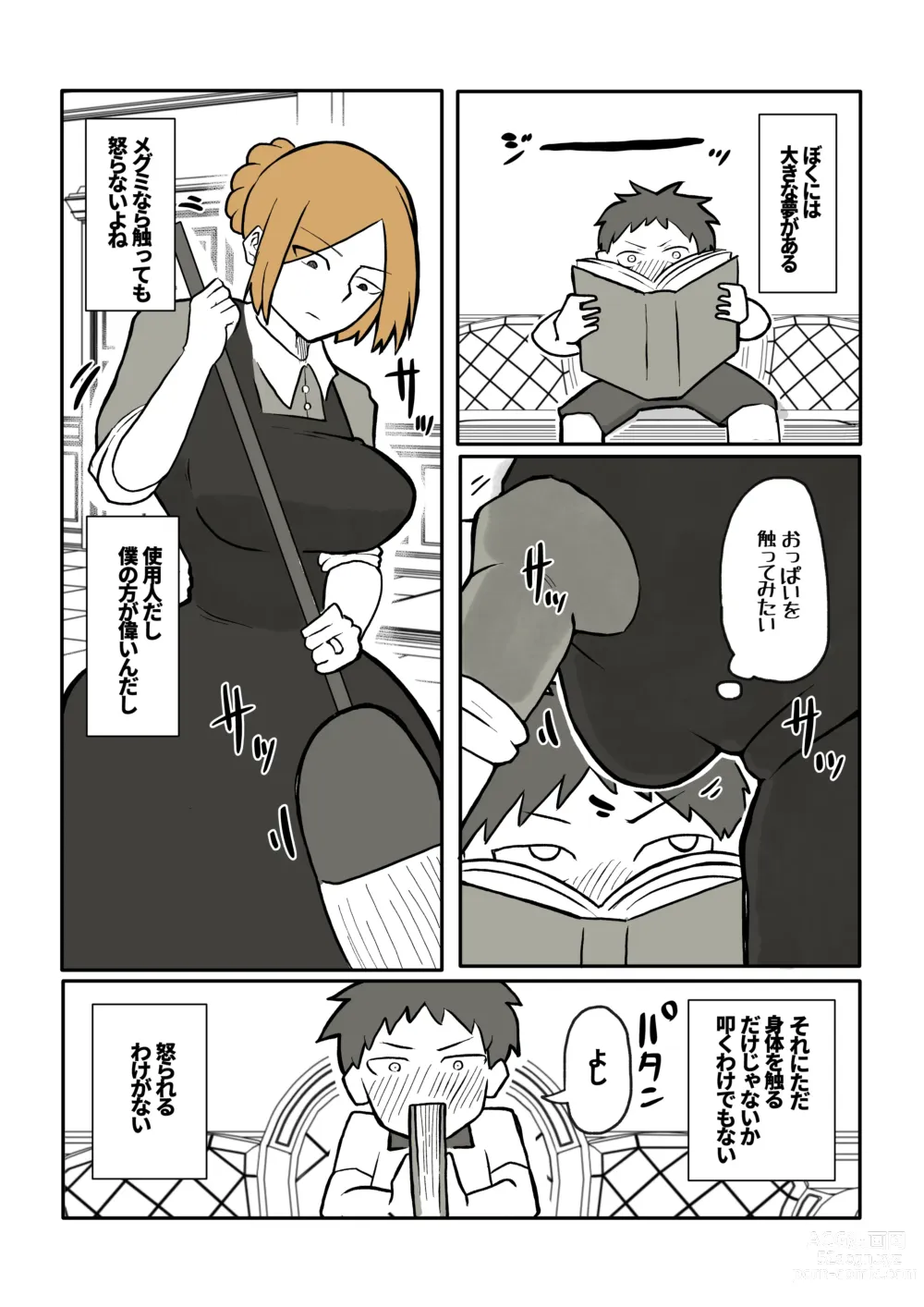 Page 2 of doujinshi ぼっちゃまと人妻メイド