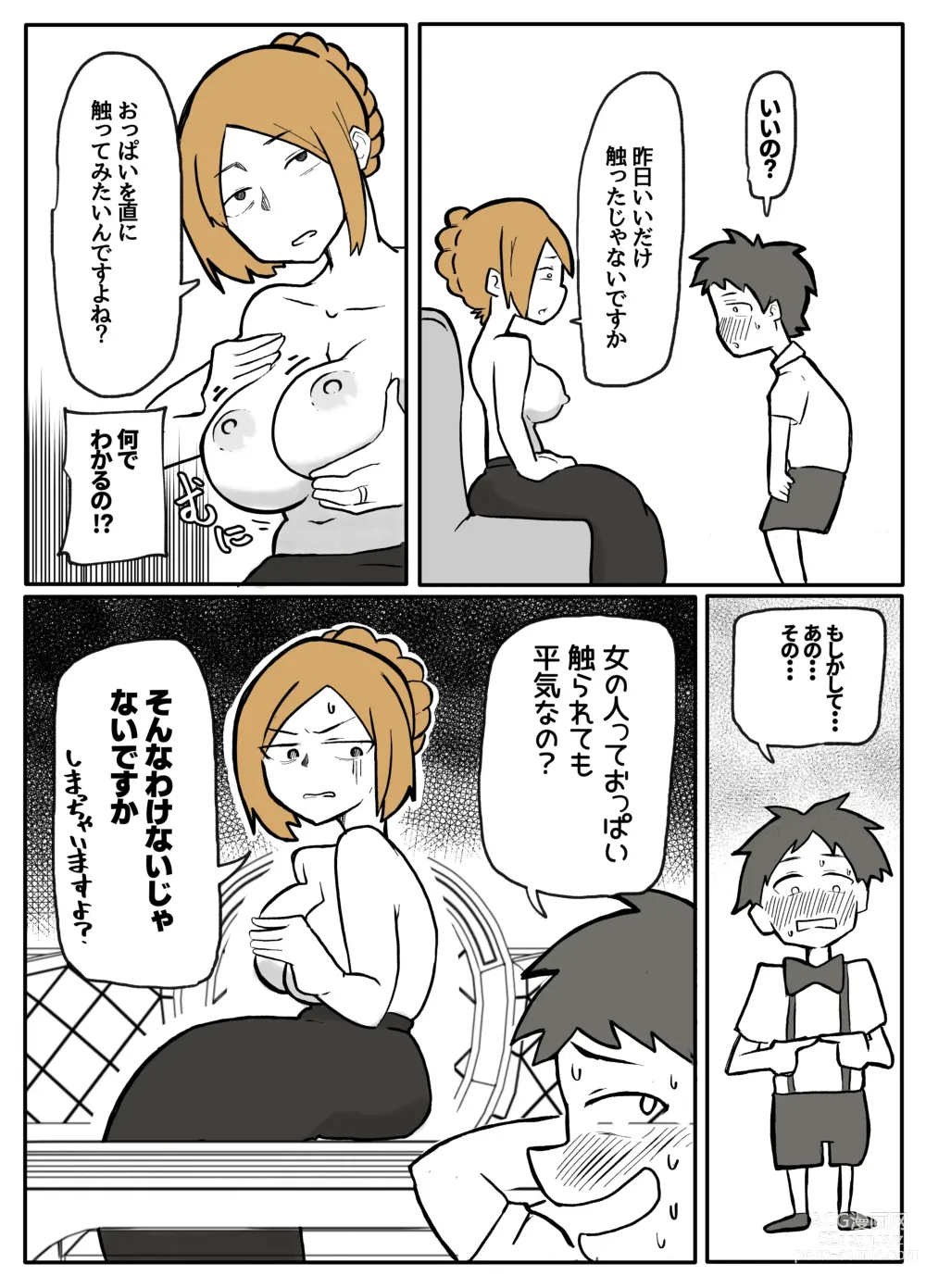 Page 14 of doujinshi ぼっちゃまと人妻メイド