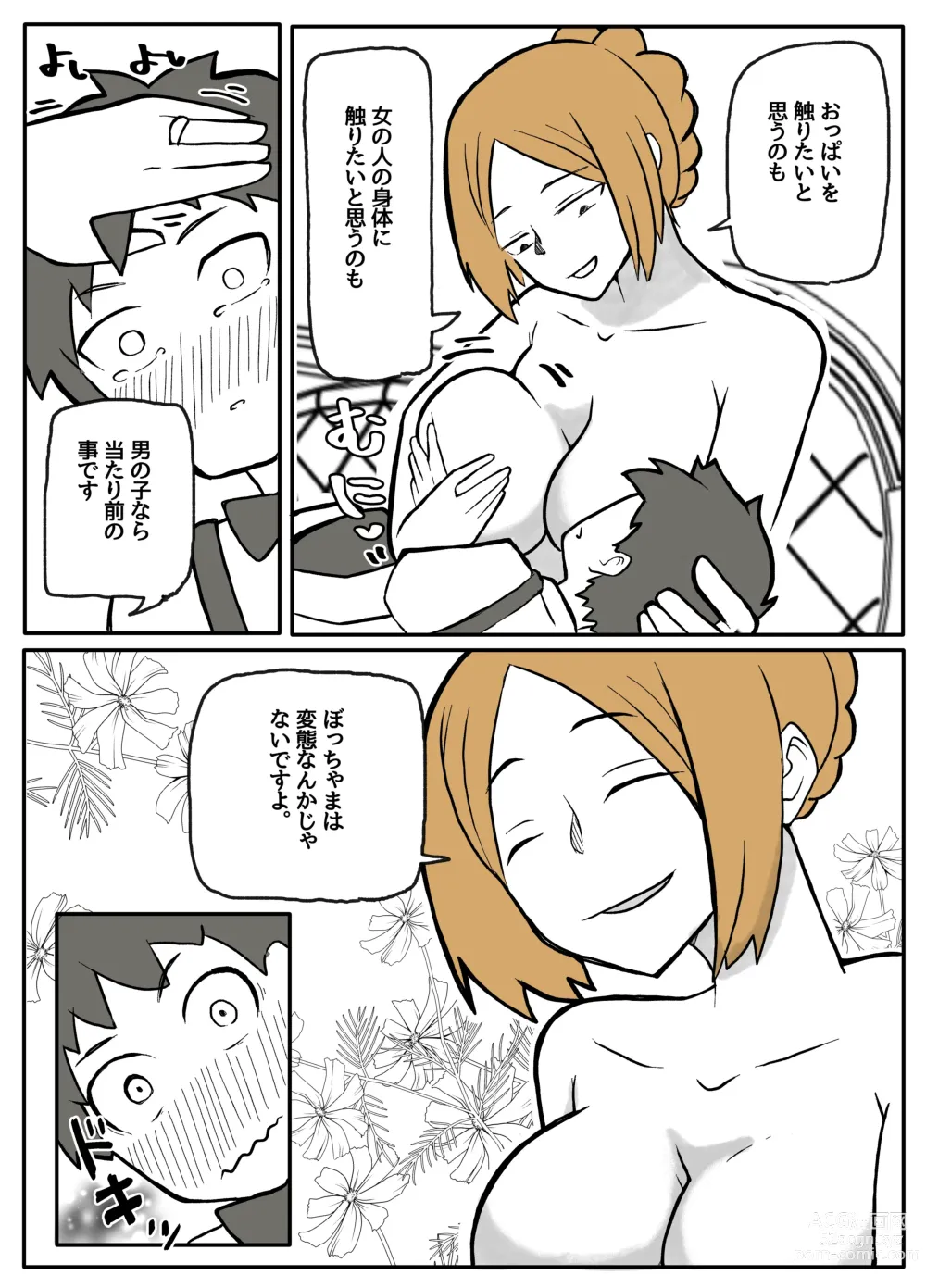 Page 24 of doujinshi ぼっちゃまと人妻メイド