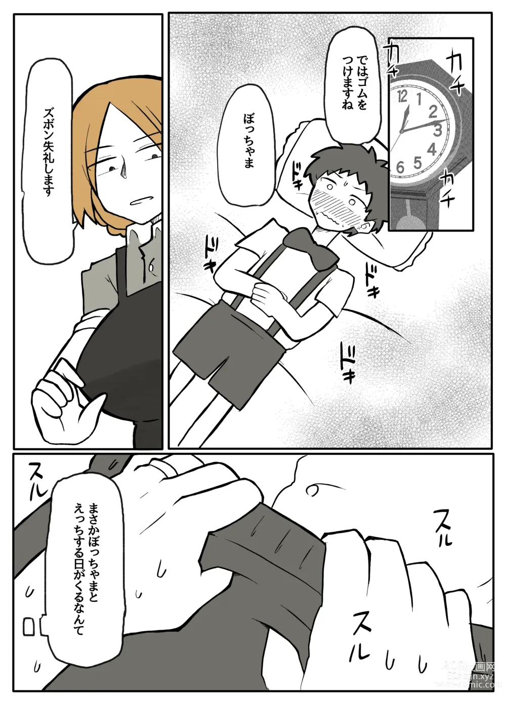 Page 29 of doujinshi ぼっちゃまと人妻メイド