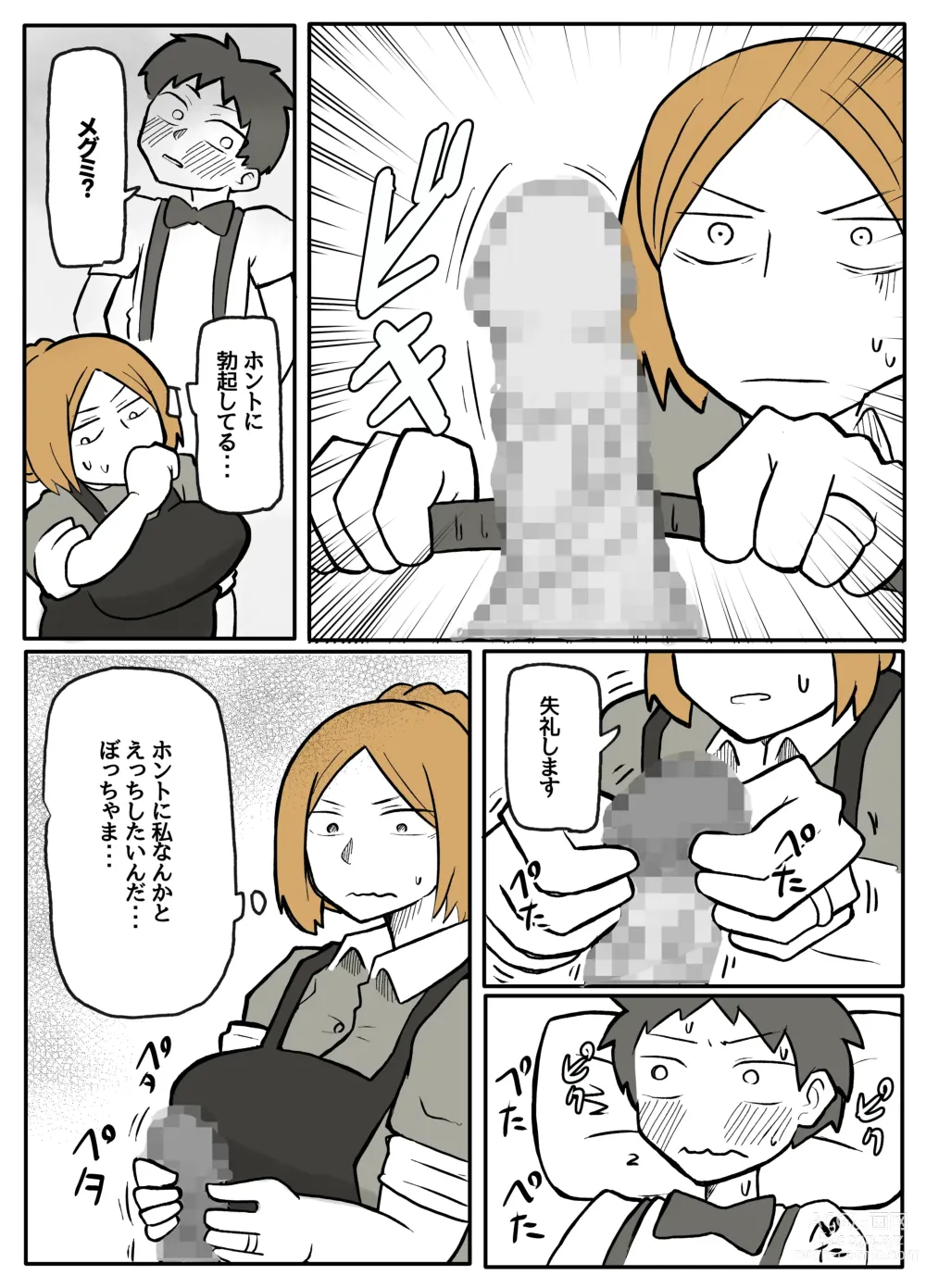 Page 30 of doujinshi ぼっちゃまと人妻メイド