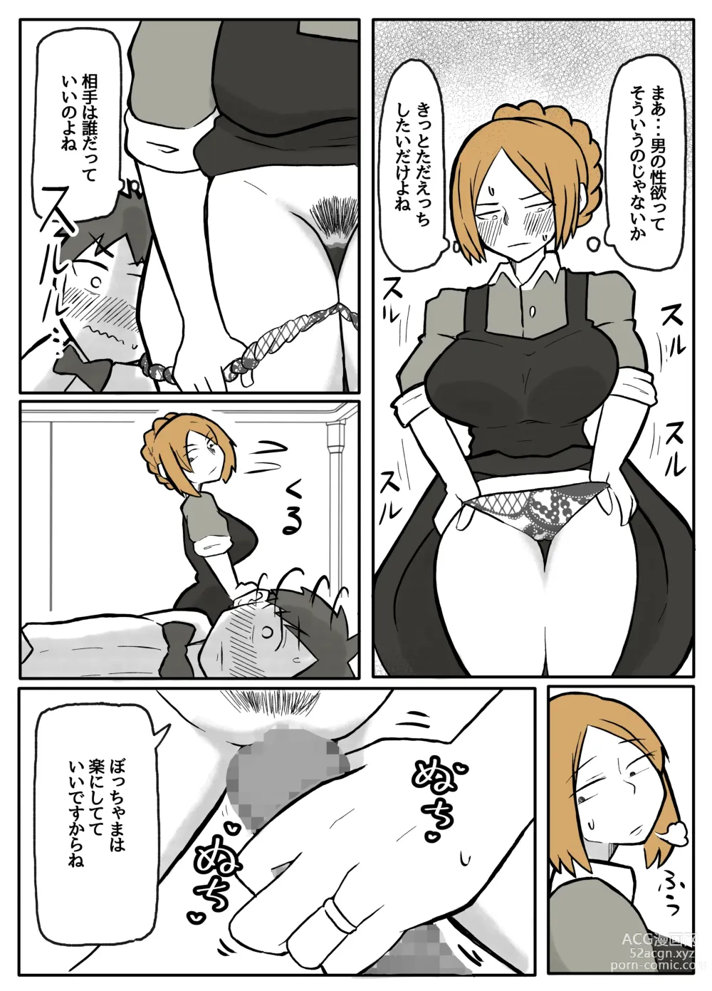 Page 31 of doujinshi ぼっちゃまと人妻メイド