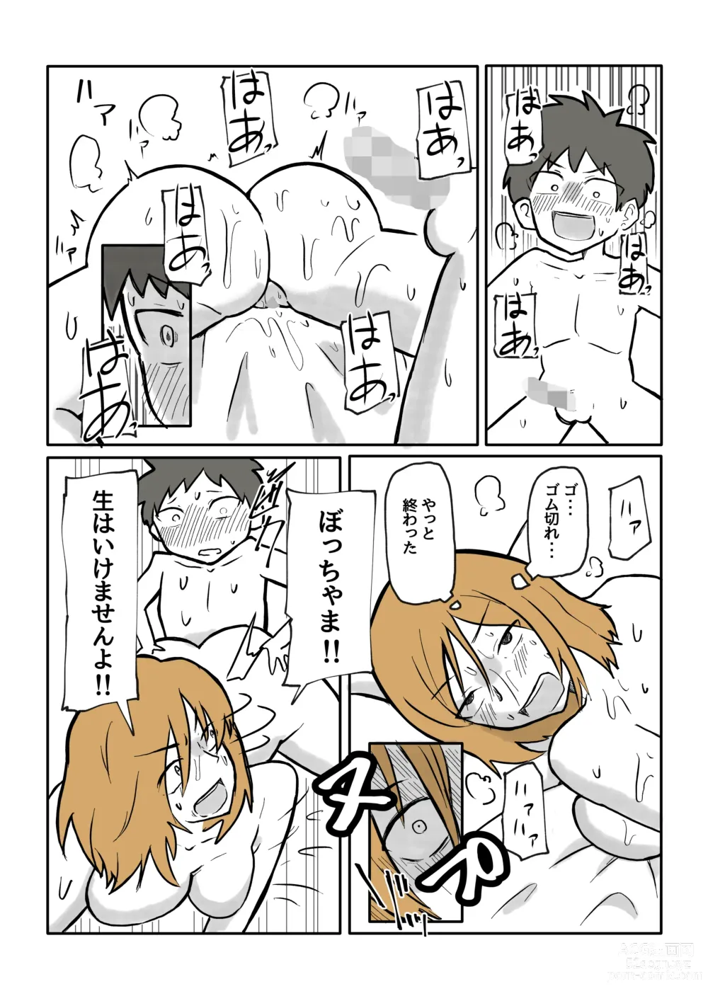 Page 54 of doujinshi ぼっちゃまと人妻メイド