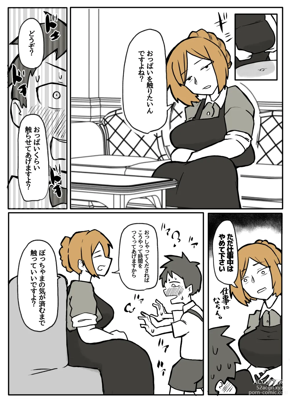 Page 7 of doujinshi ぼっちゃまと人妻メイド