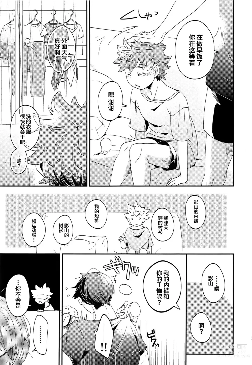 Page 26 of doujinshi Zenbu Marugoto Ore no Mono