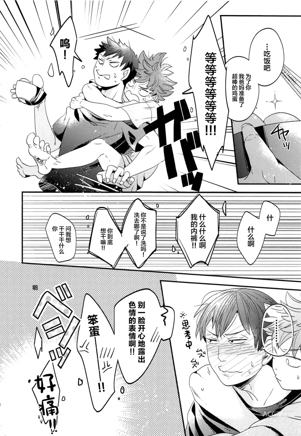 Page 27 of doujinshi Zenbu Marugoto Ore no Mono