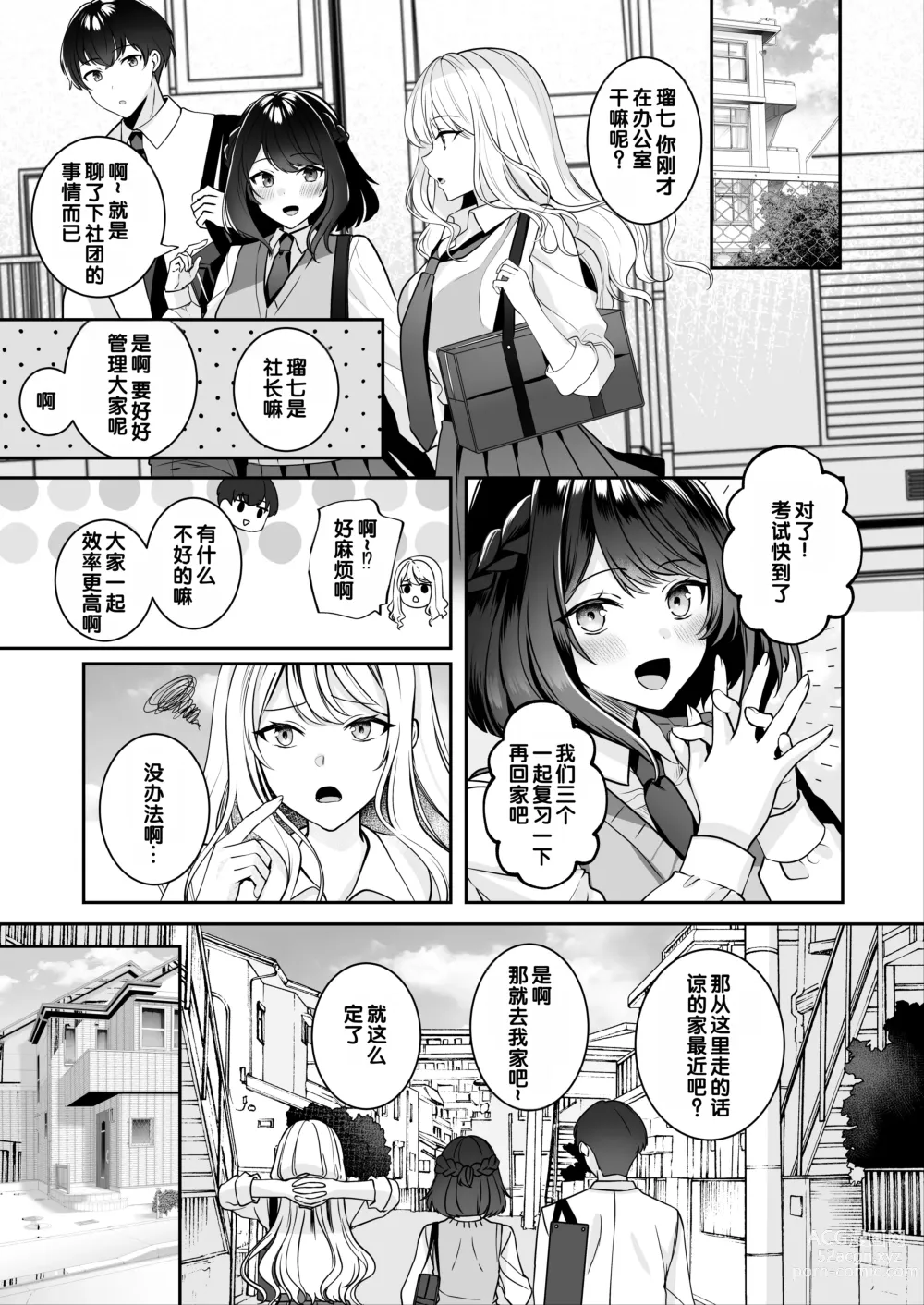 Page 16 of doujinshi Saikai shita Osananajimi to Nagare de 3P Shichau Hanashi