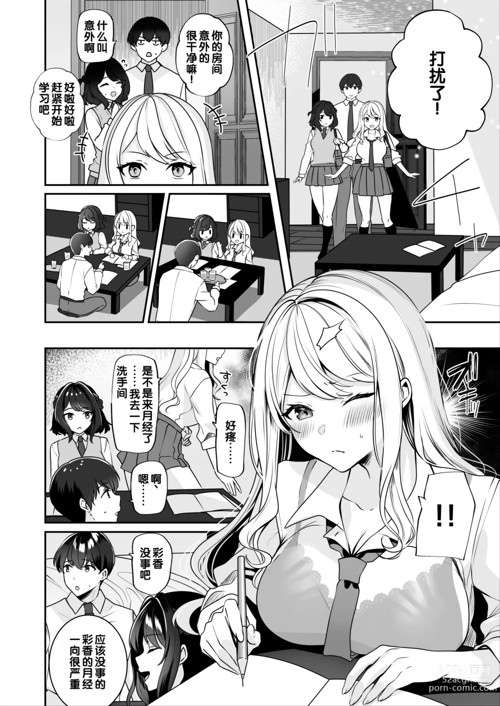 Page 17 of doujinshi Saikai shita Osananajimi to Nagare de 3P Shichau Hanashi