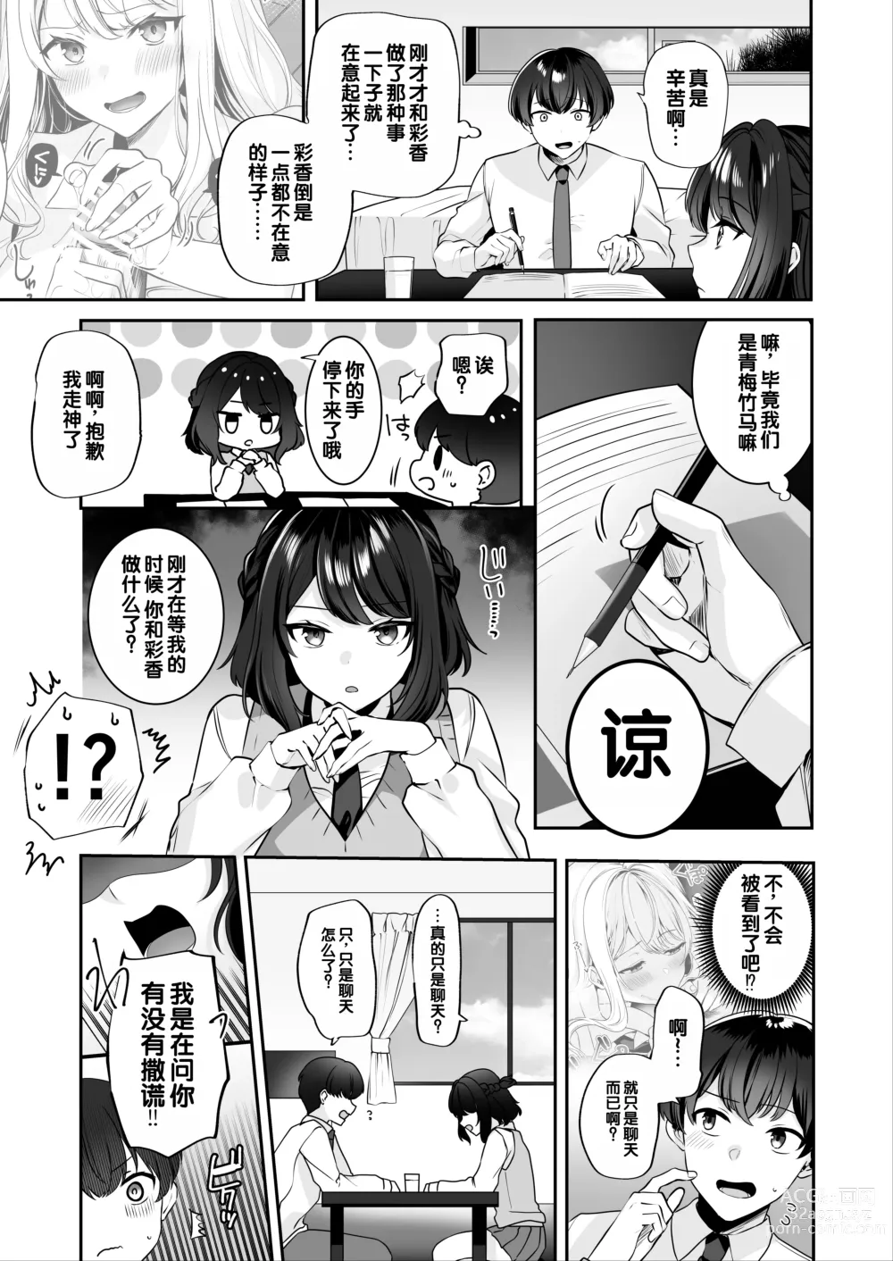 Page 18 of doujinshi Saikai shita Osananajimi to Nagare de 3P Shichau Hanashi