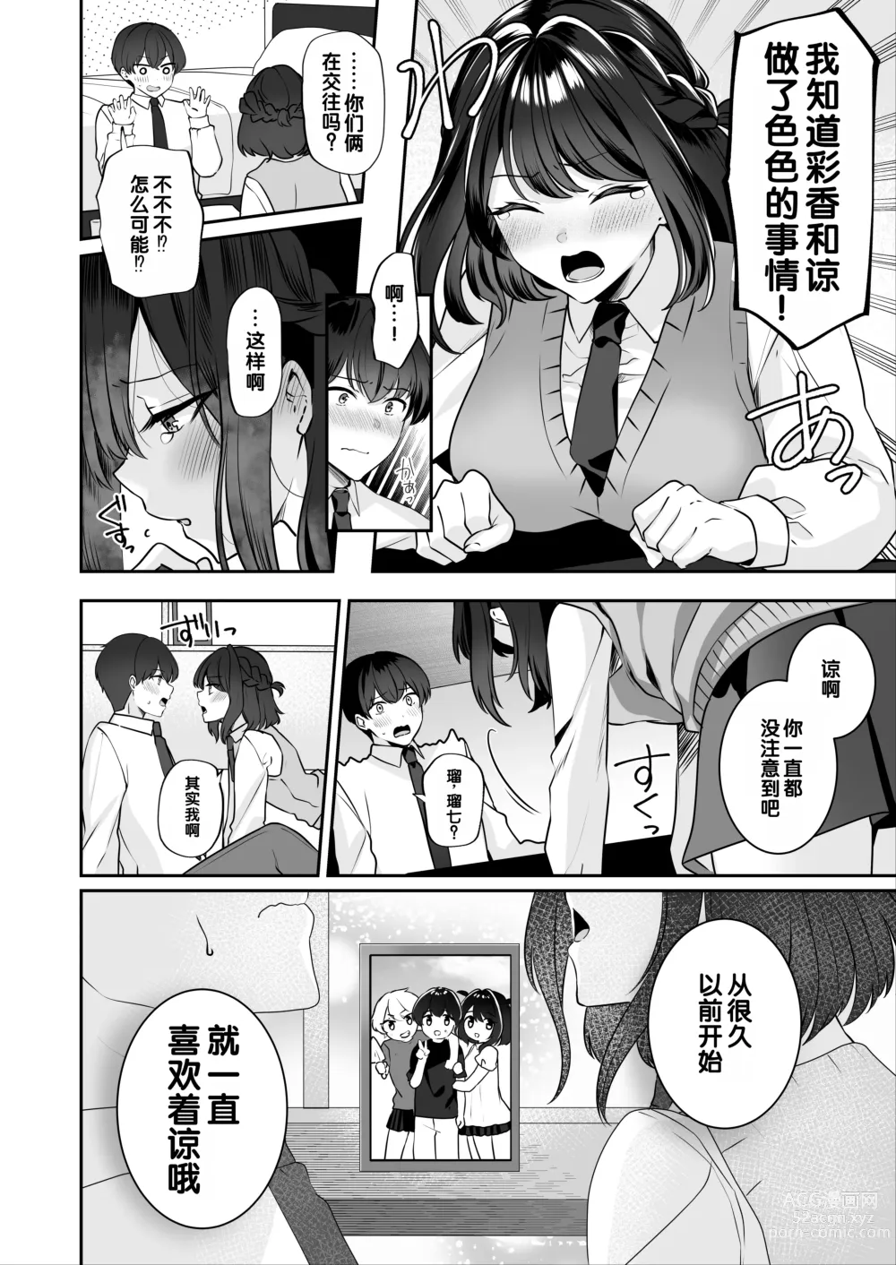 Page 19 of doujinshi Saikai shita Osananajimi to Nagare de 3P Shichau Hanashi