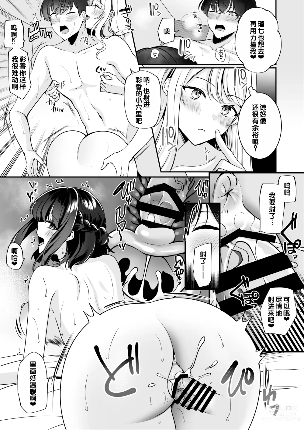 Page 40 of doujinshi Saikai shita Osananajimi to Nagare de 3P Shichau Hanashi