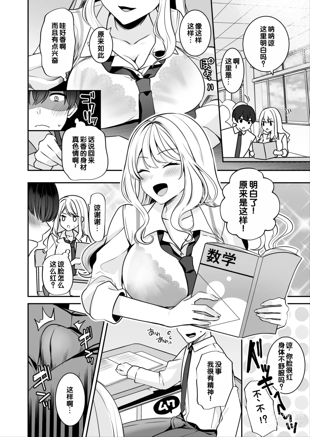 Page 7 of doujinshi Saikai shita Osananajimi to Nagare de 3P Shichau Hanashi