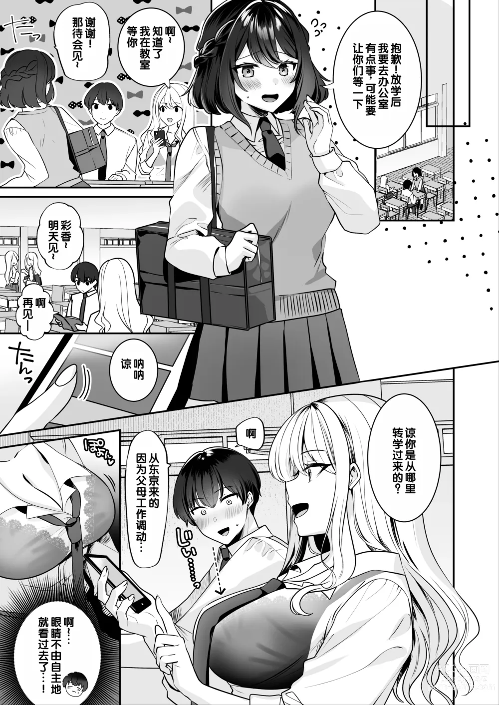 Page 8 of doujinshi Saikai shita Osananajimi to Nagare de 3P Shichau Hanashi