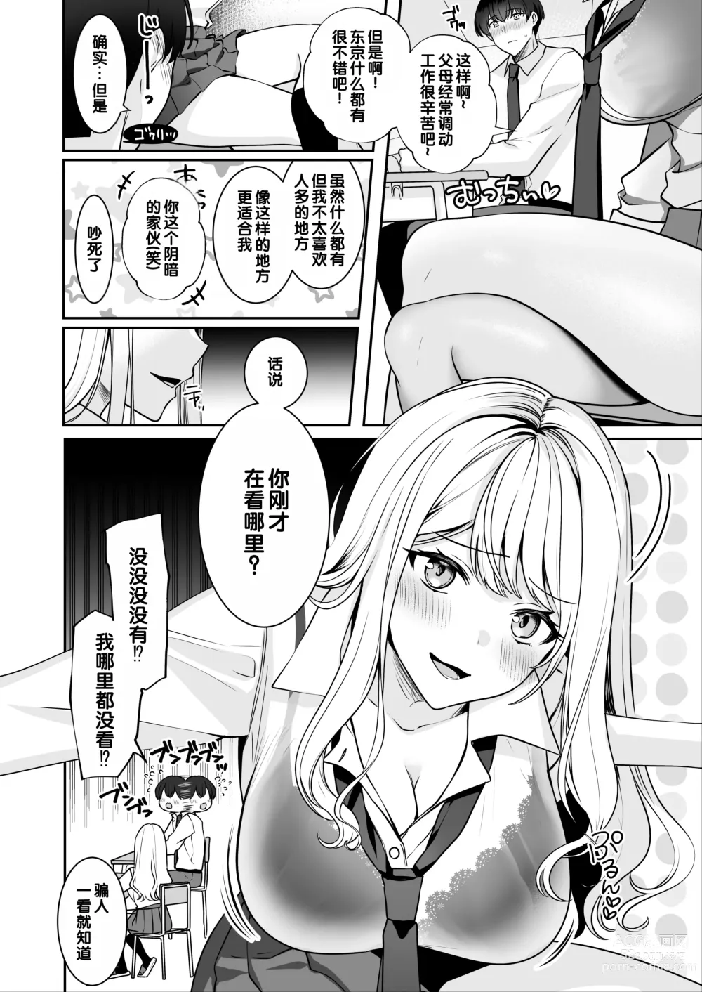 Page 9 of doujinshi Saikai shita Osananajimi to Nagare de 3P Shichau Hanashi