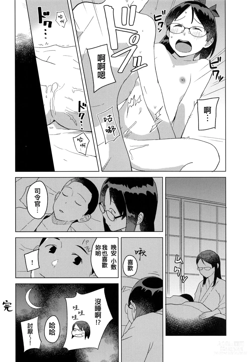 Page 20 of doujinshi Kurashi Megane