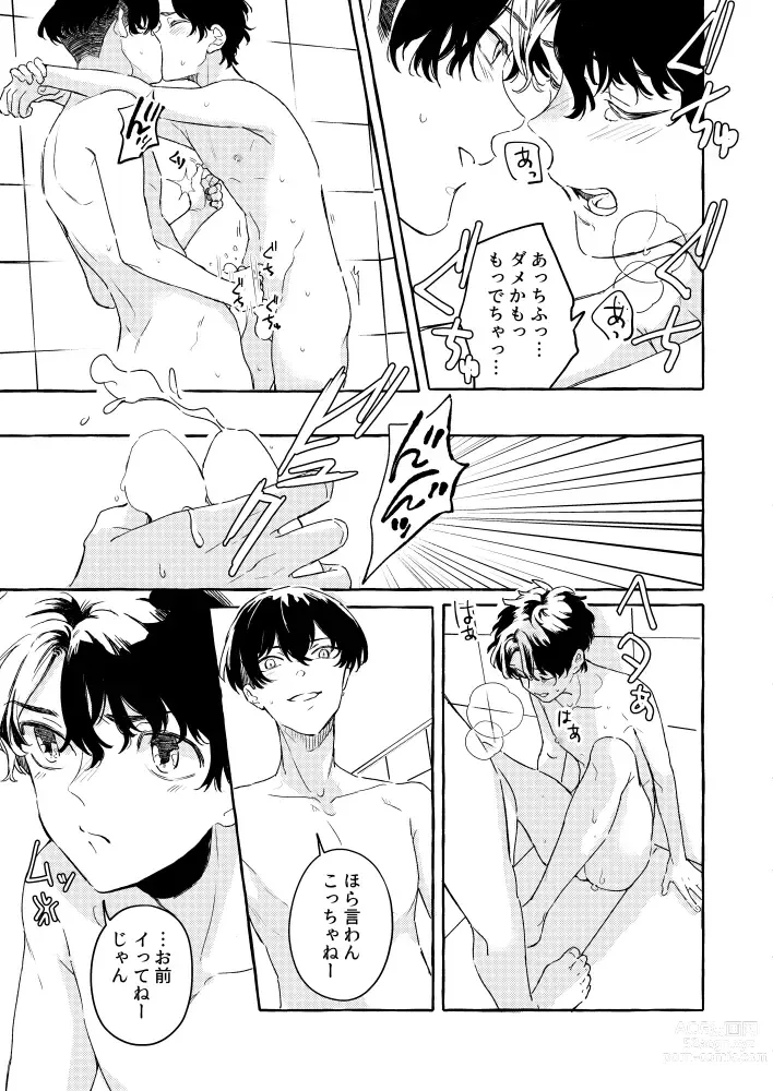 Page 15 of doujinshi Kimi to, Tsunagaru