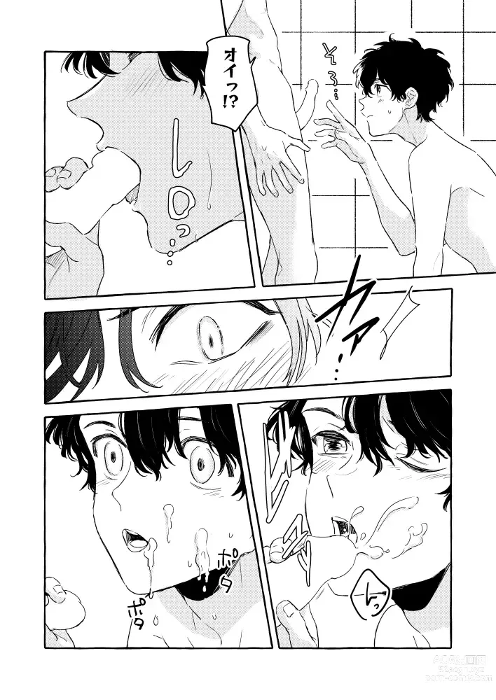 Page 16 of doujinshi Kimi to, Tsunagaru