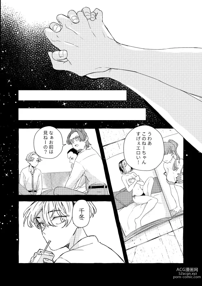 Page 26 of doujinshi Kimi to, Tsunagaru