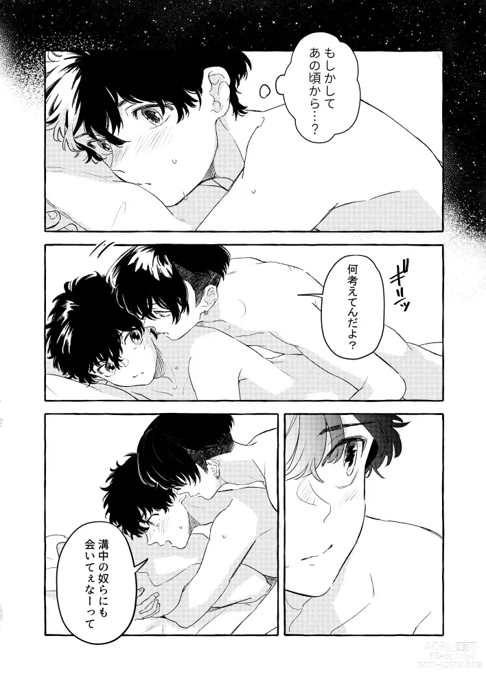 Page 28 of doujinshi Kimi to, Tsunagaru