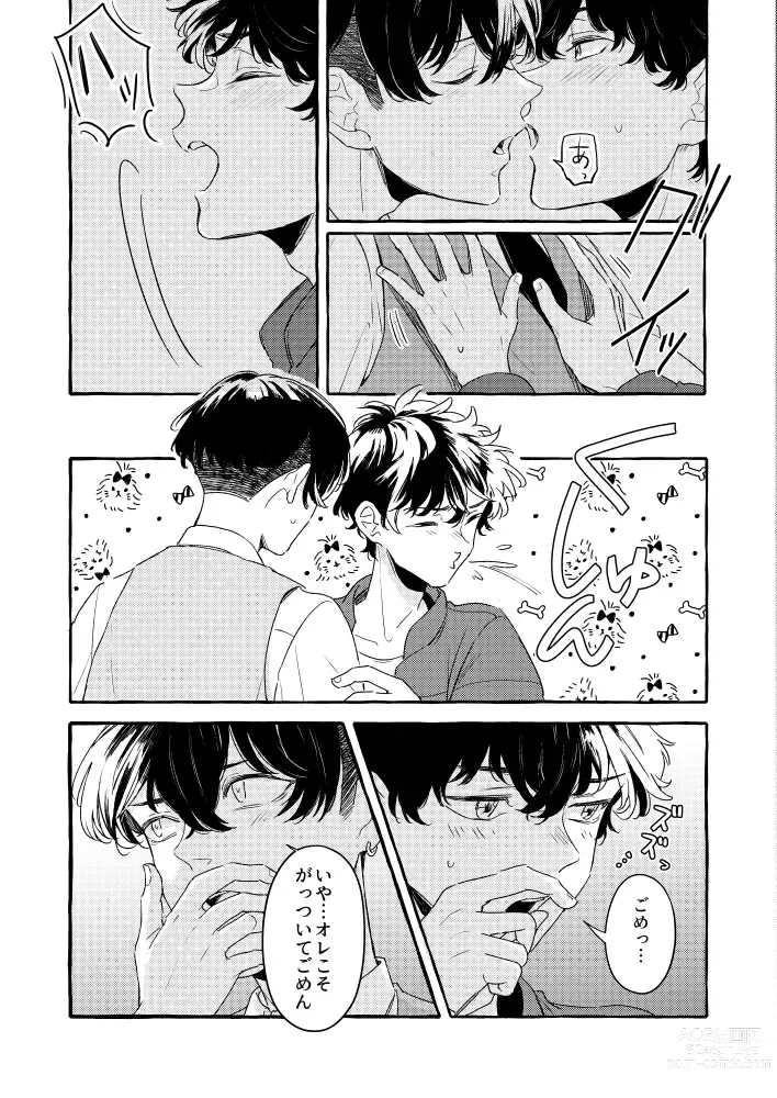 Page 7 of doujinshi Kimi to, Tsunagaru