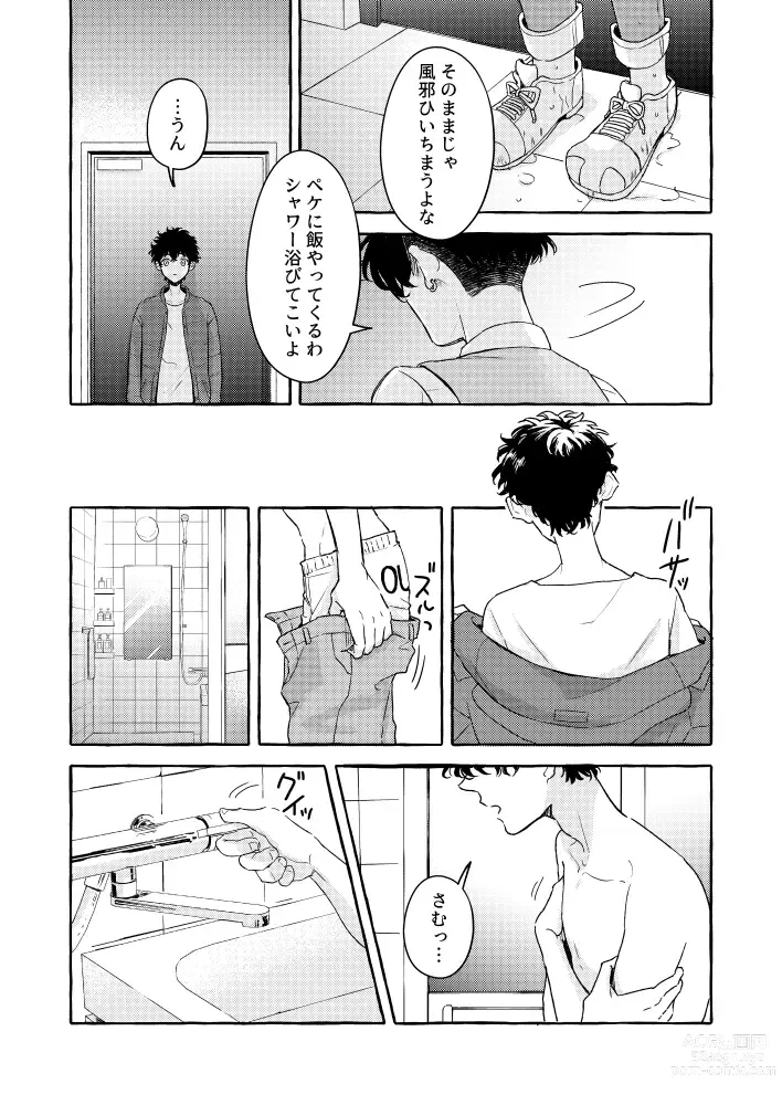 Page 8 of doujinshi Kimi to, Tsunagaru