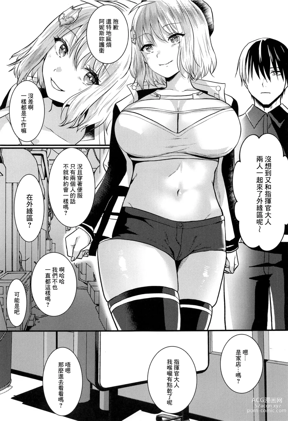 Page 4 of doujinshi 某指揮官和妮姬去了情侶喫茶店的事