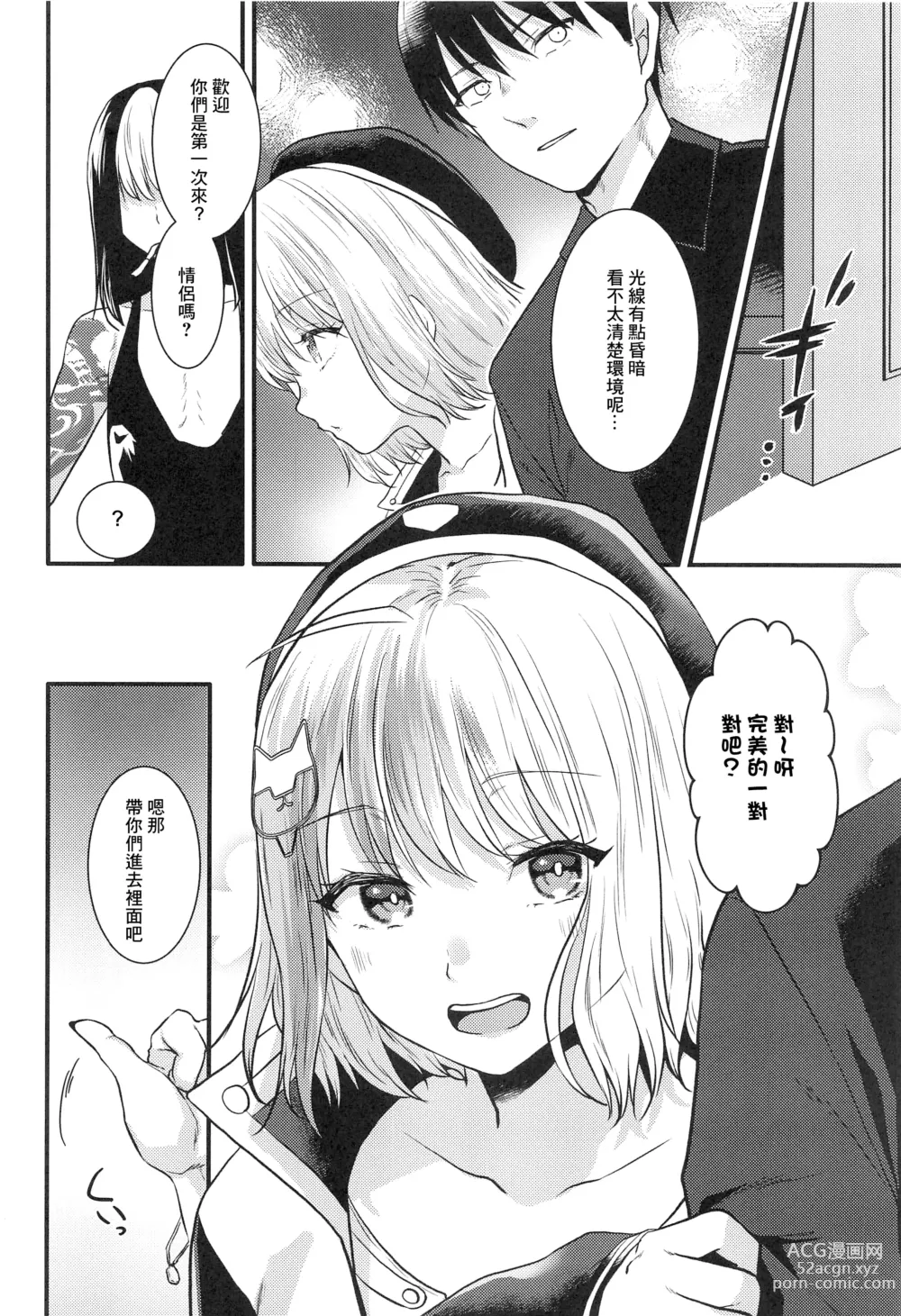 Page 5 of doujinshi 某指揮官和妮姬去了情侶喫茶店的事