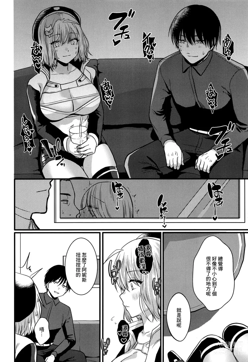 Page 7 of doujinshi 某指揮官和妮姬去了情侶喫茶店的事