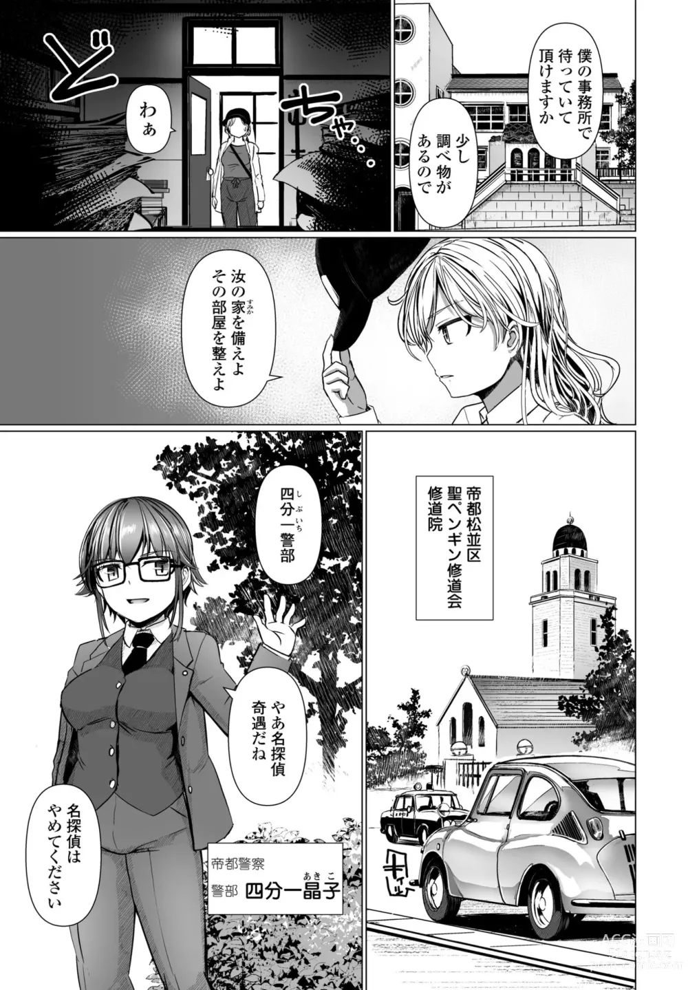 Page 223 of manga COMIC Penguin Club 2024-06