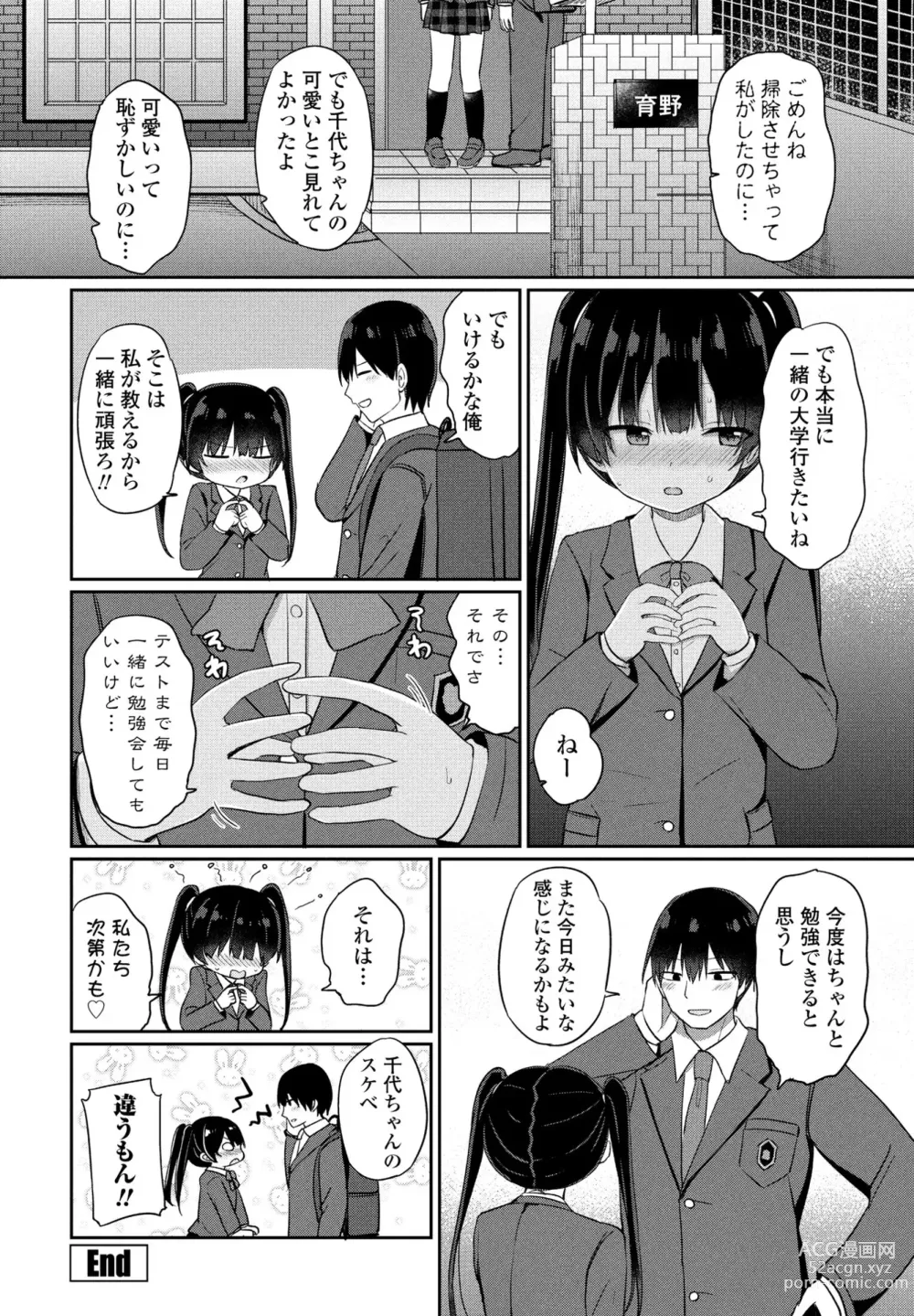 Page 302 of manga COMIC Penguin Club 2024-06