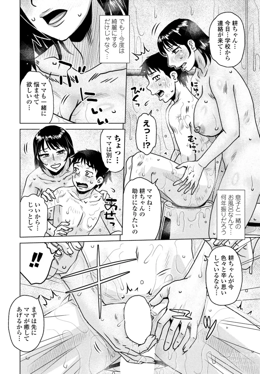 Page 332 of manga COMIC Penguin Club 2024-06