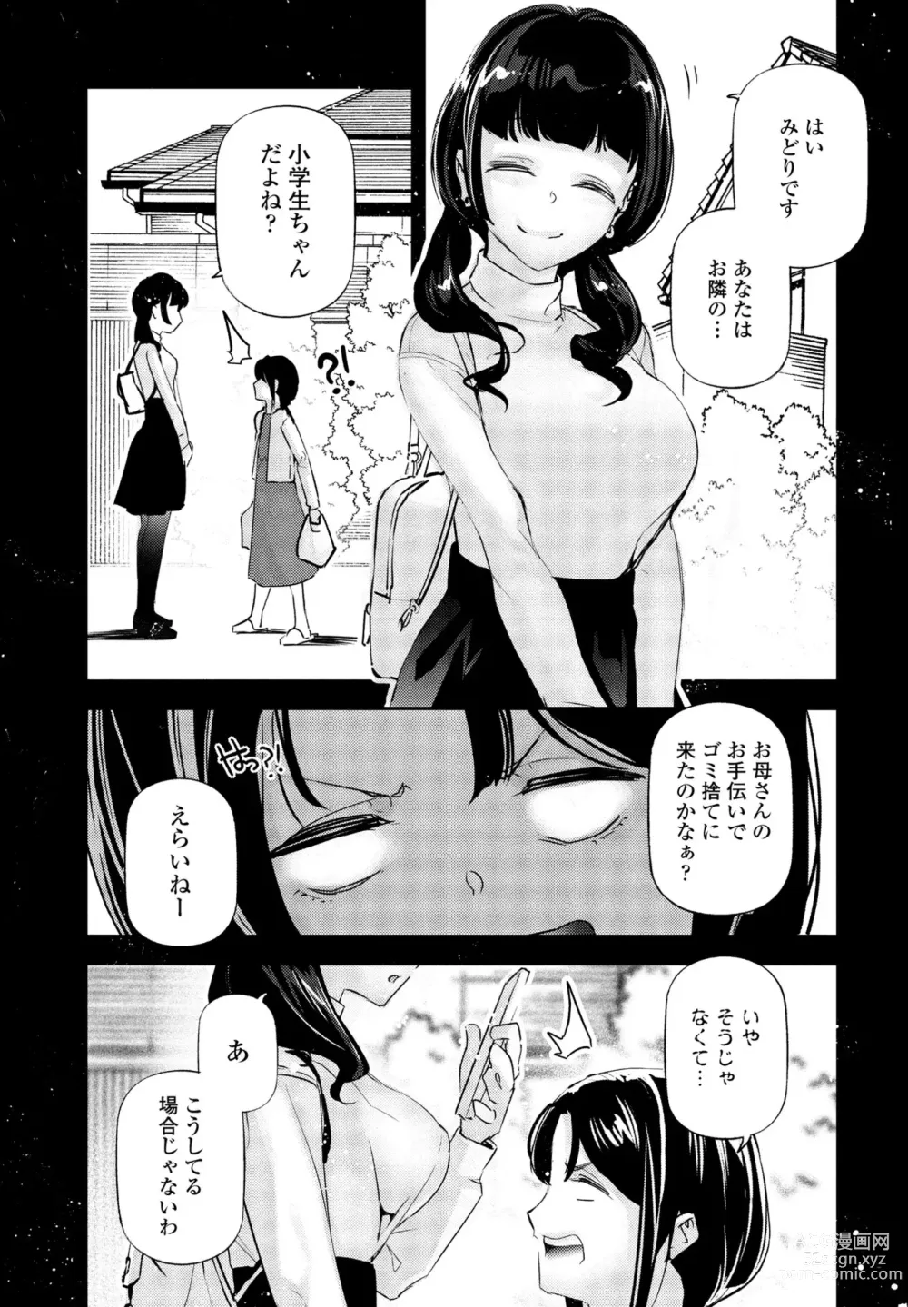 Page 351 of manga COMIC Penguin Club 2024-06