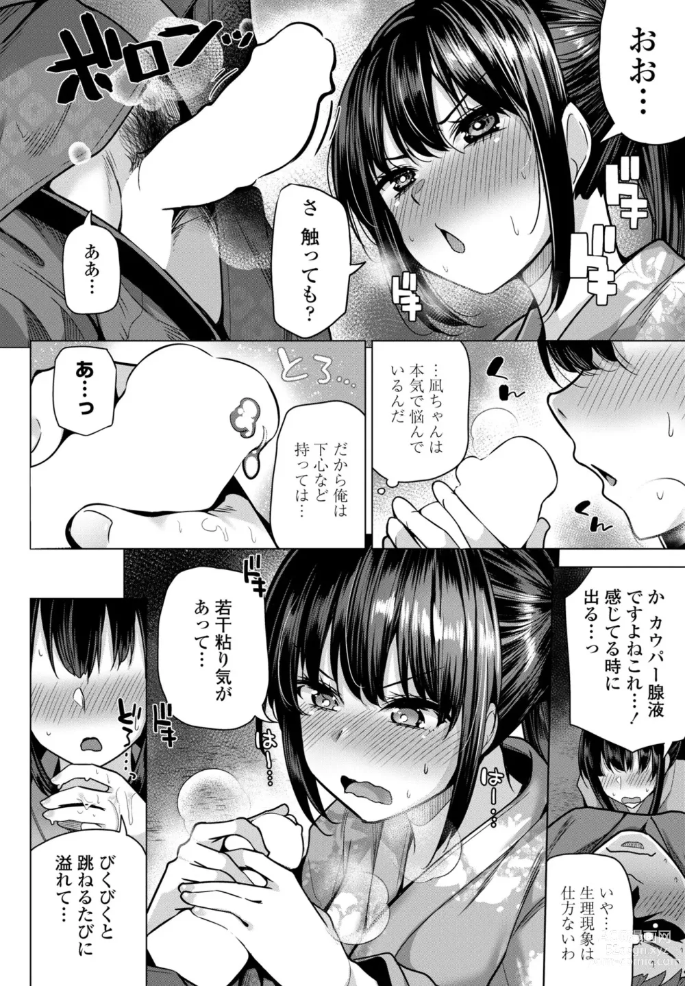 Page 100 of manga COMIC Penguin Club 2024-06