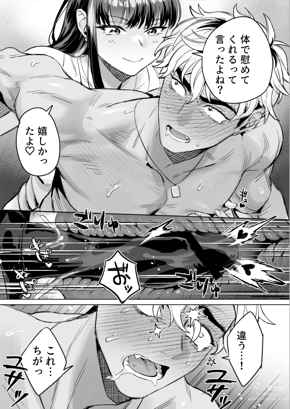 Page 14 of doujinshi Izakaya Nanpa Omochikaeri.