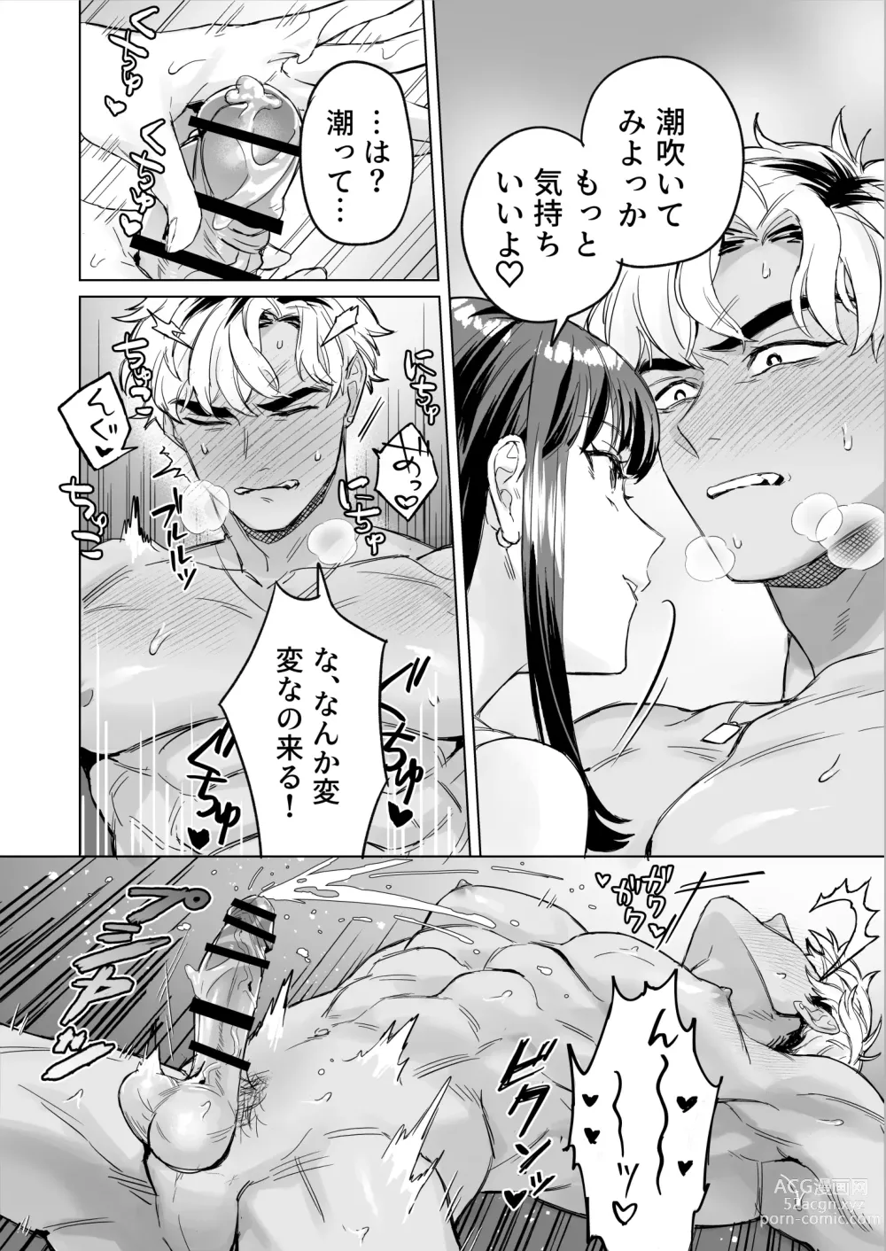 Page 9 of doujinshi Izakaya Nanpa Omochikaeri.