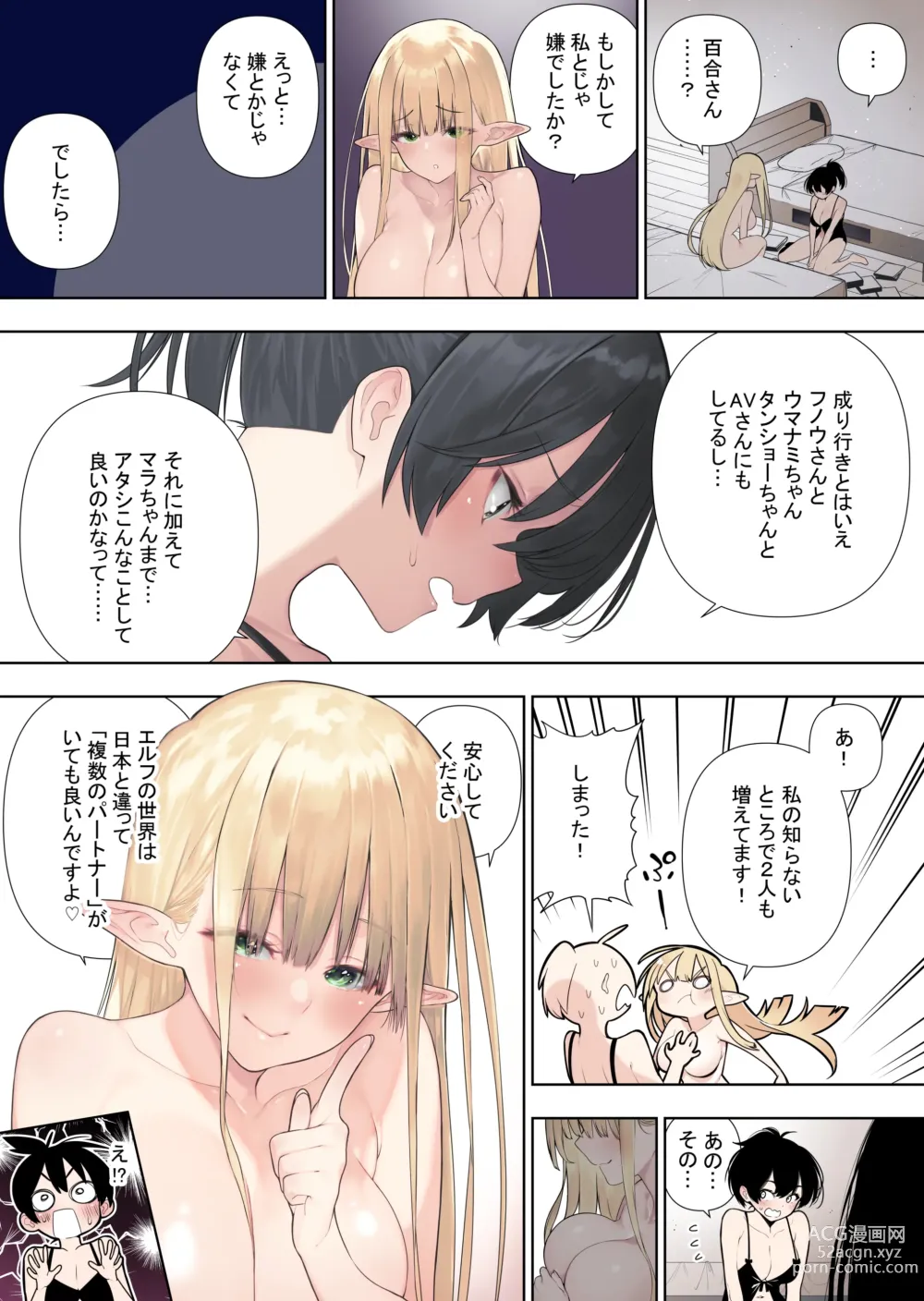 Page 21 of doujinshi Futanari no Elf vol.2