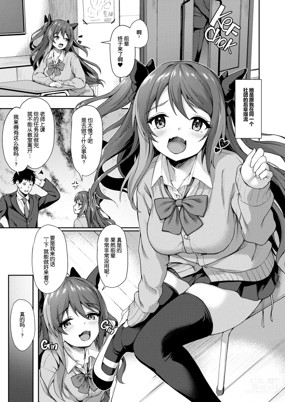 Page 4 of doujinshi Kouhai wa Koakumama!? 2 (decensored)