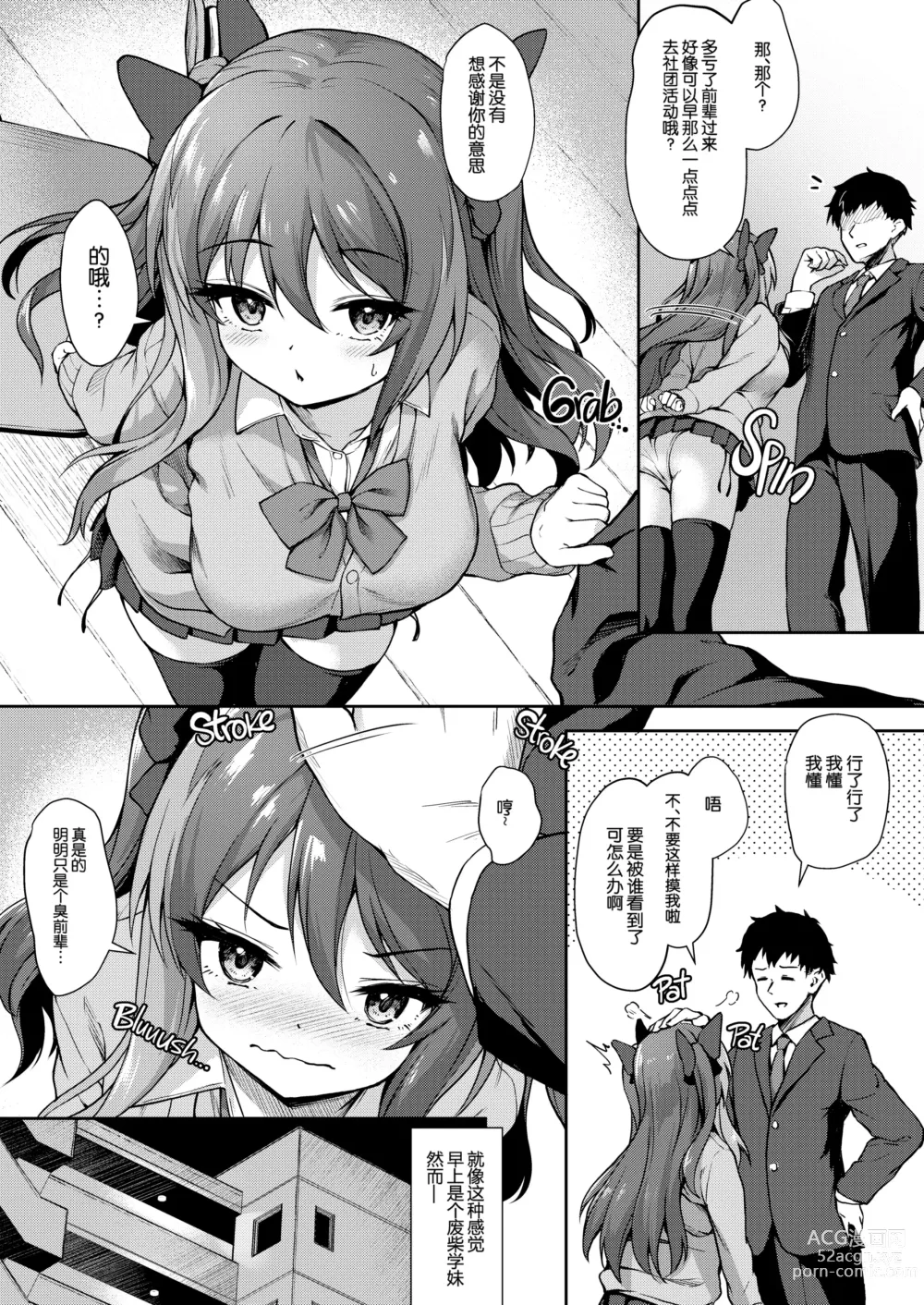 Page 6 of doujinshi Kouhai wa Koakumama!? 2 (decensored)