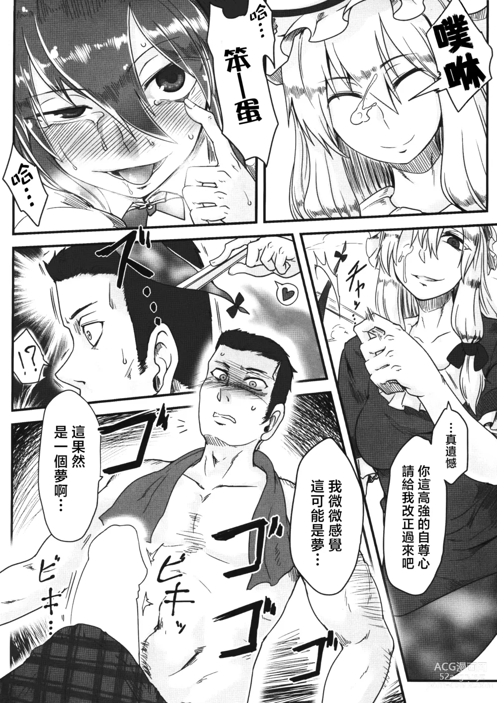 Page 12 of doujinshi Onahotenko