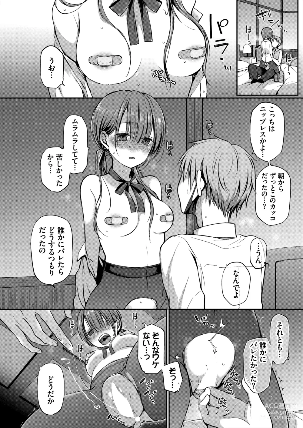 Page 20 of doujinshi Ganjigaramena ojōsama no sei shori kareshi ni natta hanashi. Daiichiwa