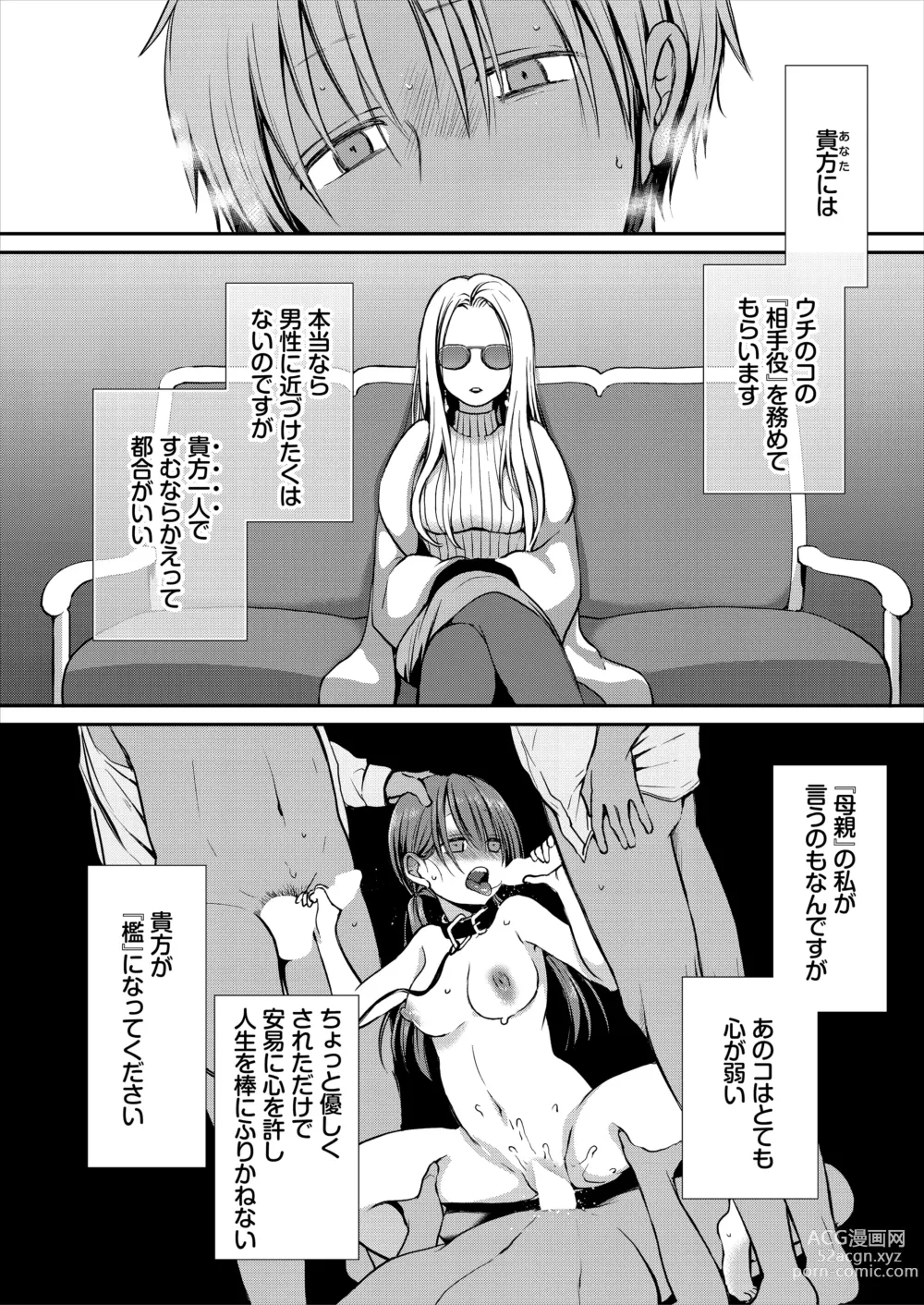 Page 38 of doujinshi Ganjigaramena ojōsama no sei shori kareshi ni natta hanashi. Daiichiwa