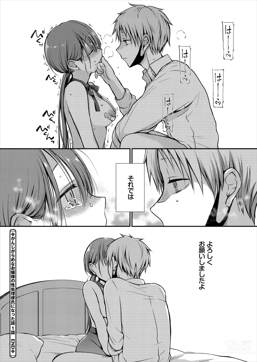 Page 40 of doujinshi Ganjigaramena ojōsama no sei shori kareshi ni natta hanashi. Daiichiwa