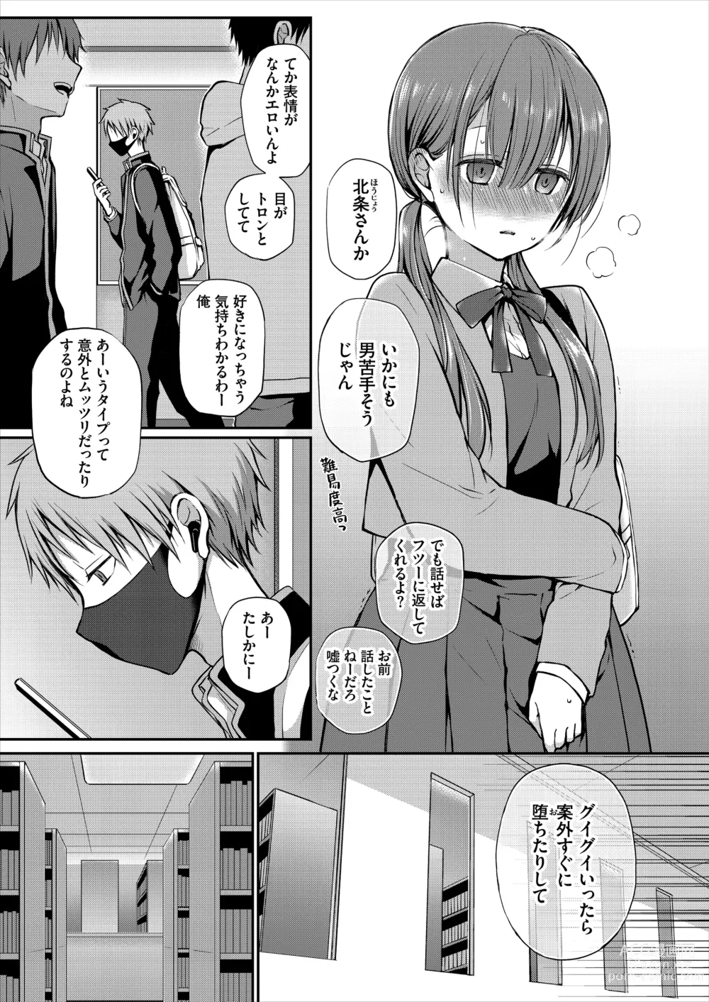 Page 9 of doujinshi Ganjigaramena ojōsama no sei shori kareshi ni natta hanashi. Daiichiwa