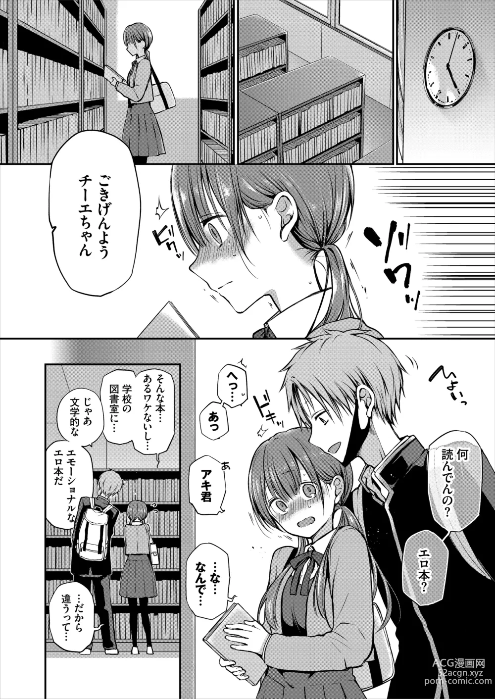 Page 10 of doujinshi Ganjigaramena ojōsama no sei shori kareshi ni natta hanashi. Daiichiwa