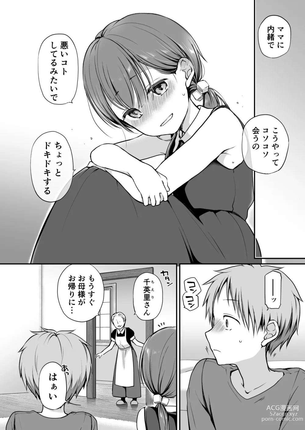 Page 6 of doujinshi Ganjigarame na Ojou-sama no Seishori Kareshi ni Natta Hanashi. Ch. 2