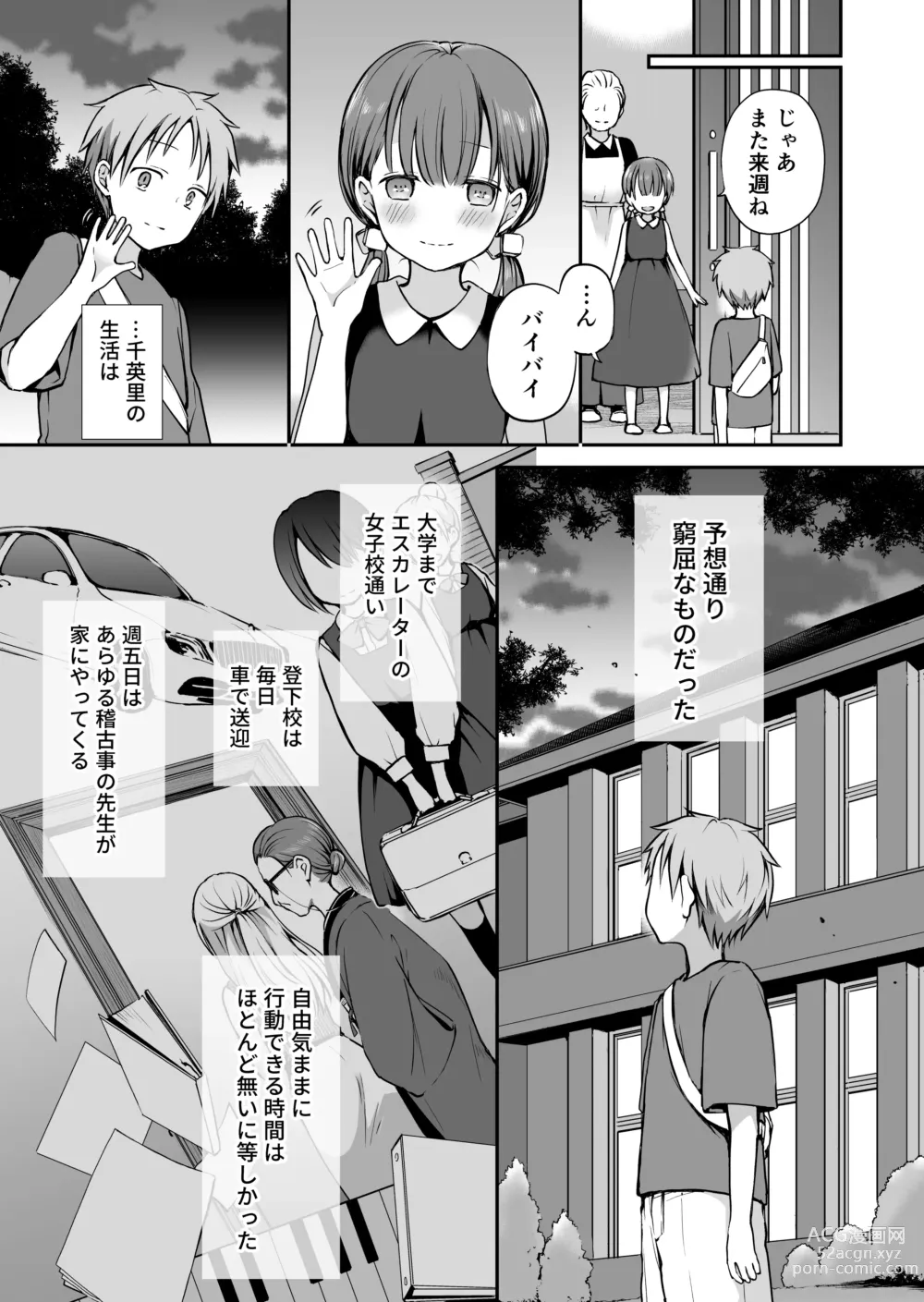 Page 7 of doujinshi Ganjigarame na Ojou-sama no Seishori Kareshi ni Natta Hanashi. Ch. 2