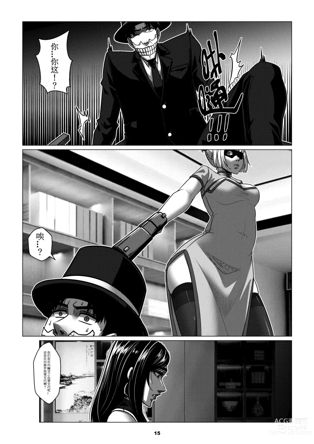 Page 17 of doujinshi Sparrow Season 2 Chapter 3