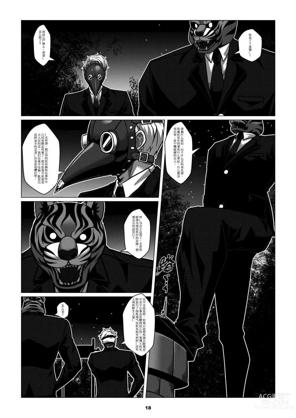 Page 20 of doujinshi Sparrow Season 2 Chapter 3